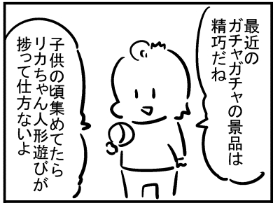ブログ更新!『ガチャガチャやってる?』 ⇒ 