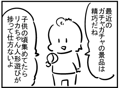 ブログ更新!『ガチャガチャやってる?』 ⇒ 