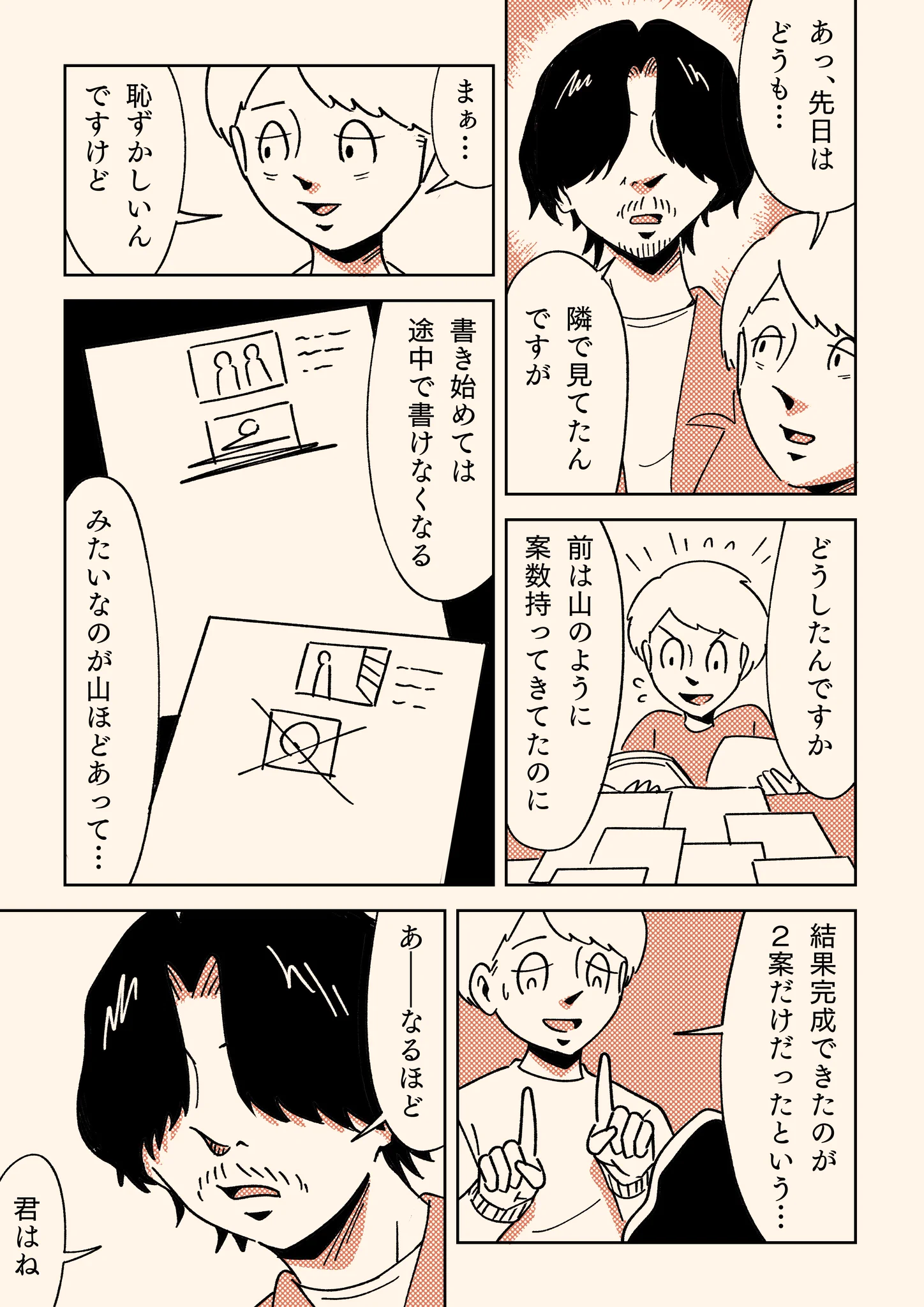 新人コピーライターが取り憑かれがち！「ダメ出しの悪魔」！
