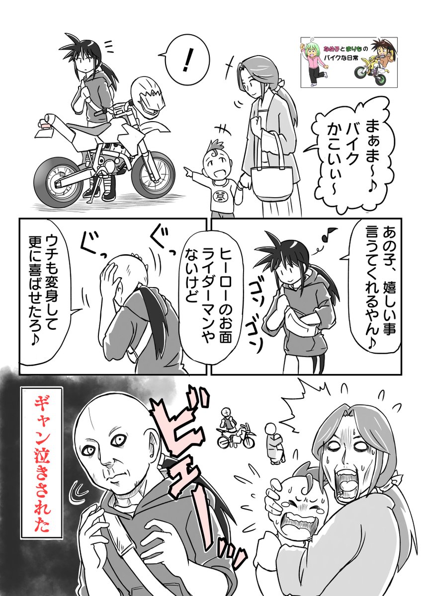 そら泣かれるわ( '∀` ) 僕がバイクに乗りたいなーと強く影響受けたのは「あぁ!女神様」だな。めぐみちゃんのKSRと幽霊バイクだっけ?のバトル回に影響されました。TDM回も良かったな♪ 今日で100話目となりました♪ 意外と続ける事が出来たなぁ～ おはござます #バイク #エッセイ漫画