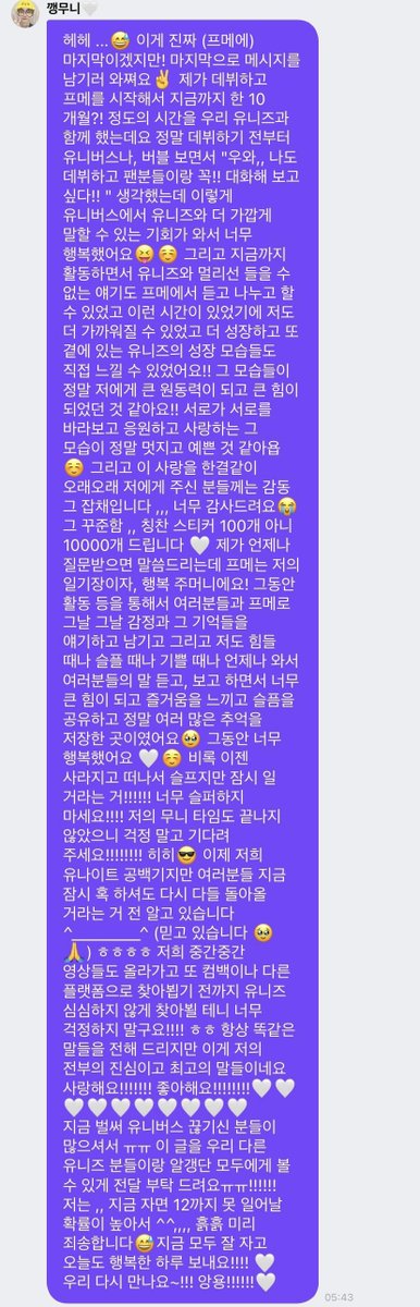 경문이 (프메) 마지막 편지

#유나이트 #경문