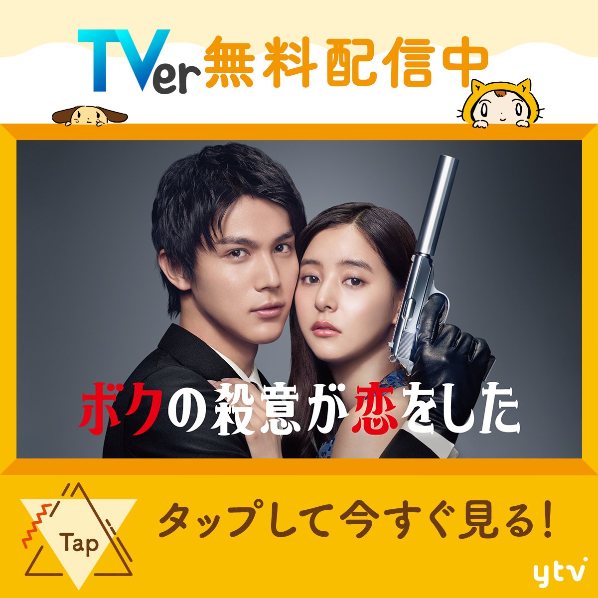 ドラマ『ボクの殺意が恋をした』【公式】Blu-ray&DVD-BOX発売中