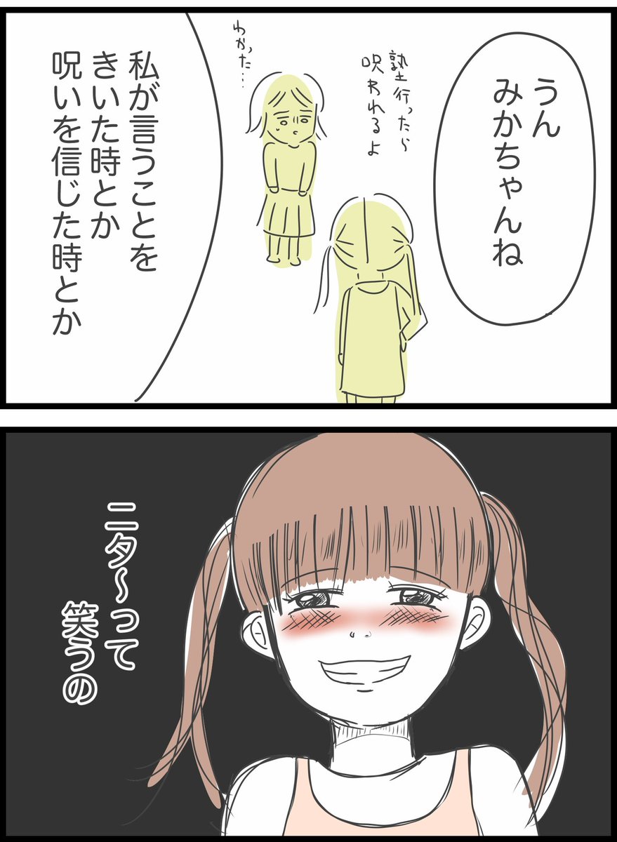 【38】呪いという言葉で脅された話 