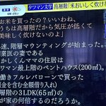 「高層階だから米が美味く炊けない」?!タワマンの階層マウンティングで爆笑ｗ