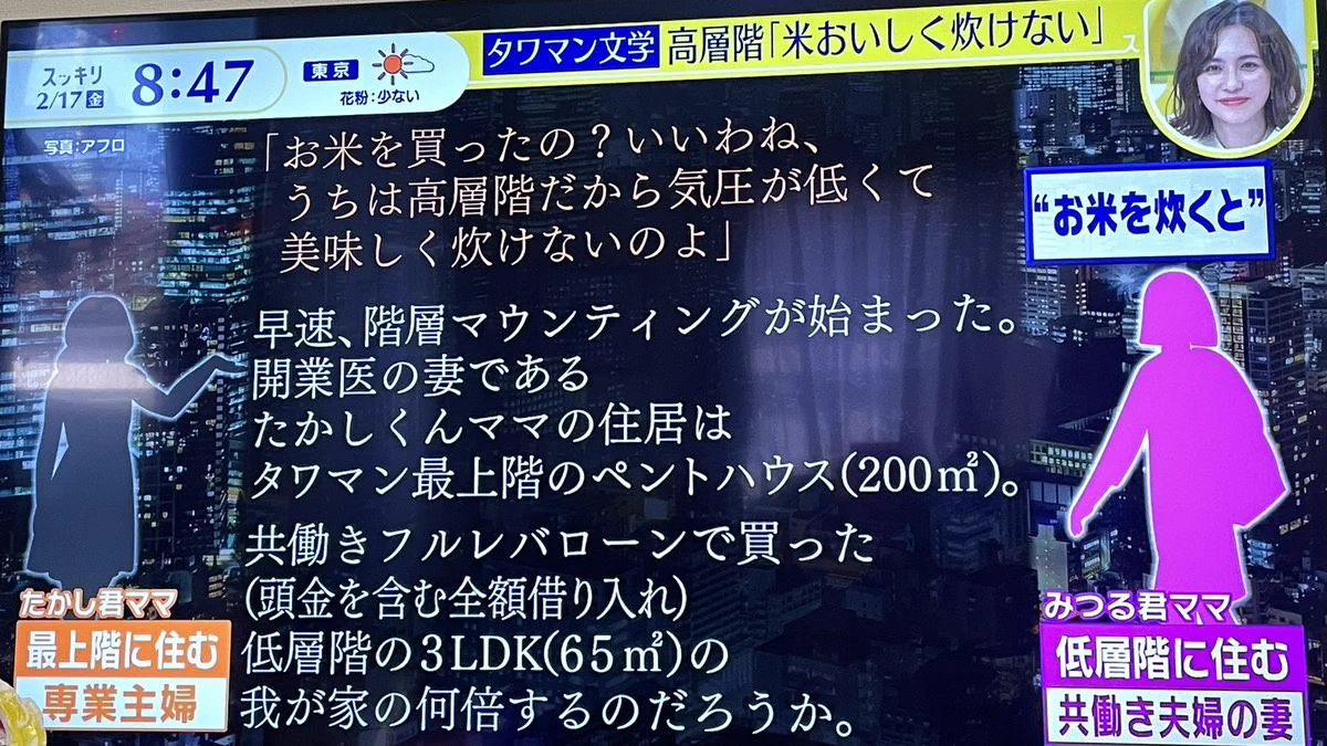 「高層階だから米が美味く炊けない」?!タワマンの階層マウンティングで爆笑ｗ