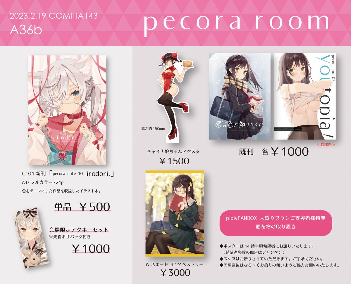 「【#COMITIA143 お品書き】冬コミ新刊を持っていきます会場限定の冬コミ新」|みなせなぎ🧸のイラスト