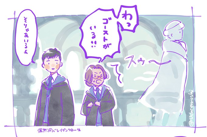 ハリーポッター未履修の家人との会話が、マグル出身と魔法界育ちとの会話みたいで良かったなという落書き
#ホグワーツレガシー 
