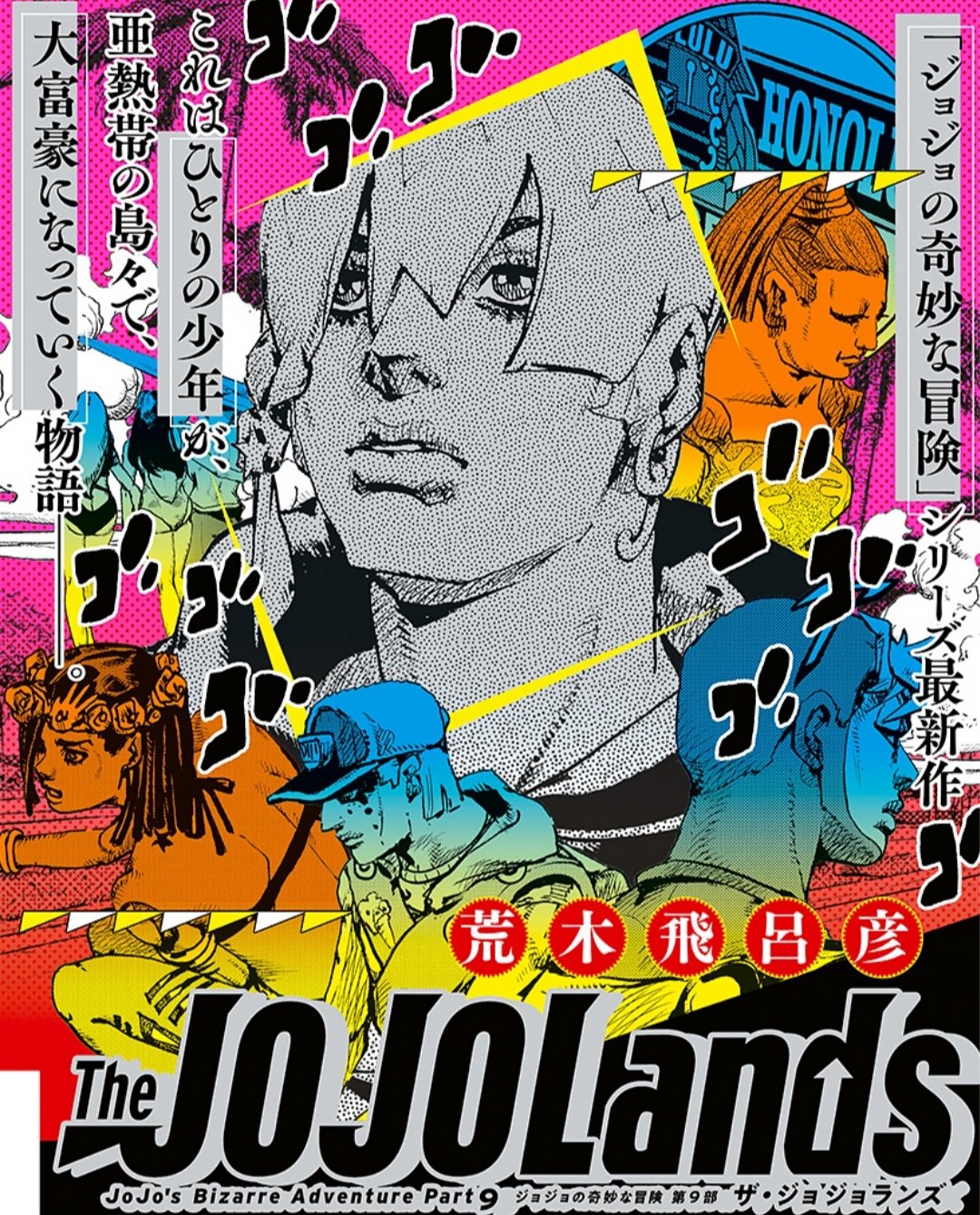 The JOJOLands is here! on X: CHAPTER 1: MECHANISM JoJo name: Jodio Joestar  Jodio's stand: November Rain Deuteragonist: Dragona Joestar Dragona's  stand: Smooth Operator JoBro #1: Jodio's senior (hot dog man) JoBro #