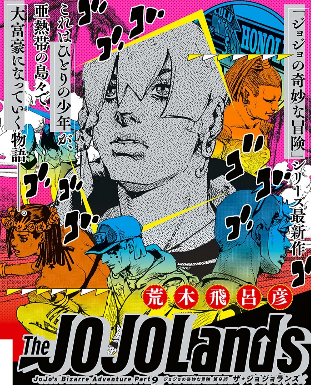 The JOJOLands is here! on X: Day 215: JoJo's Bizarre Adventure Part 9:  JoJolands (tentatively) is confirmed, but not the publication start date.  This guy is cool as fuck.  / X