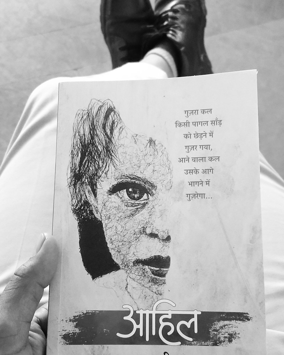 कुएं में पत्थर फेंकने के मजे लेने हैं तो कुछ कबूतरों की जिंदगी तो हराम करनी ही पड़ती है।
अगर आप एक अच्छा उपन्यास पढ़ने के शौकीन हैं या पढ़ने की शुरुआत करना चाहते हैं राहगीर भाई का उपन्यास आपके लिए है। 
खूब प्यार <a href="/rahgirlive/">Rahgir</a> भाई❤️
Amazon,Flipkart पर उपलब्ध।
<a href="/Rahgirlive/">Rahgir</a> <a href="/hindiyugm/">Hindi Yugm</a>