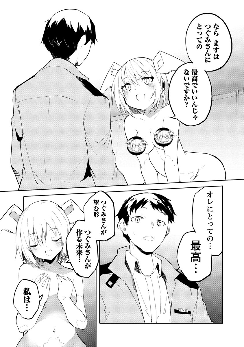 セクサロイドにAIをこめて10話後半更新されました~!
よろしくおねがいします!
https://t.co/AffBasJ1jw #セクサロイドにAIをこめて #WEBコミックガンマぷらす #吉舎和幸