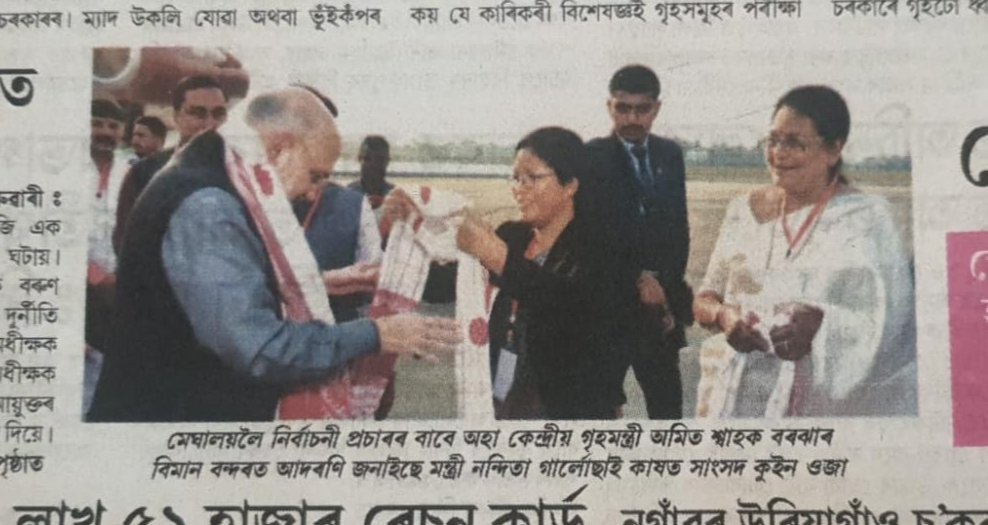 It is Honoured to see our Own MLA also Cabinet Minister of Assam Smt. Nandita Gorlosa ji recieving Shri Amit Shah Ji, Hon'ble Home Minister while arriving  at Guwahati airport for Election Campaigning in Meghalaya.