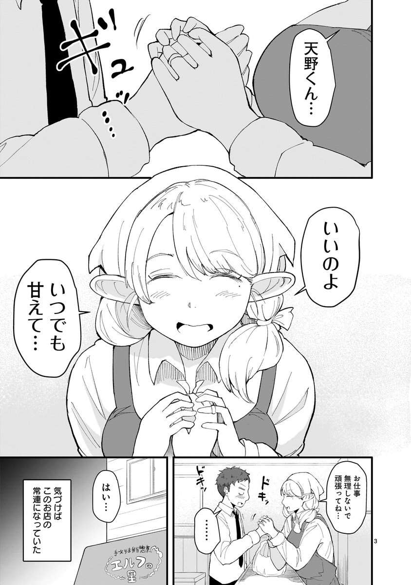 🔔🔔更新情報🔔🔔  疲れたリーマン・天野にお気に入りの場所ができた! それは、エルフの人妻・森江さんのお弁当屋さんだ! 怪し…じゃなくて優しい森江さんの作るお弁当に癒やされていた天野だったがーー?  『たんけんはっけん ぼくの異世界エルフさん』第6話、公開中‼️ ➡️