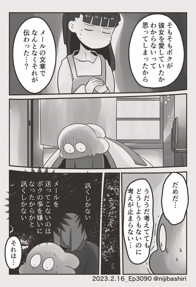 「ボクと夢のおしまいに」夢見編21 