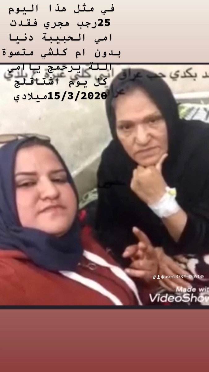 أوجاعي لقد كنتي علاج روحي. أمي أنتِ من كنتي تعلميني الحنان، والعطف، والصبر، والصدق لقد اشتقت لرؤية وجهك المضيء.اللة يرحمج ياامي اشتاقلج كل يوم #اختكم #انتصارناهي
