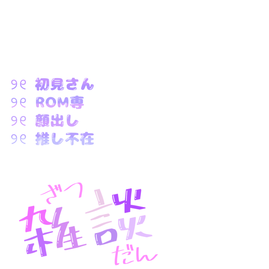 _Ren0_9's tweet photo. 〚無料配布/素材配布〛
IRIAM 雑談配信 サムネ アイコン

RT＋いいねにて利用可
二次配布/自作発言×

ご希望の色がある方はリプにてお伝え頂けますと幸いです。

#IRIAM #素材配布 #サムネ https://t.co/DQqZhJVFks