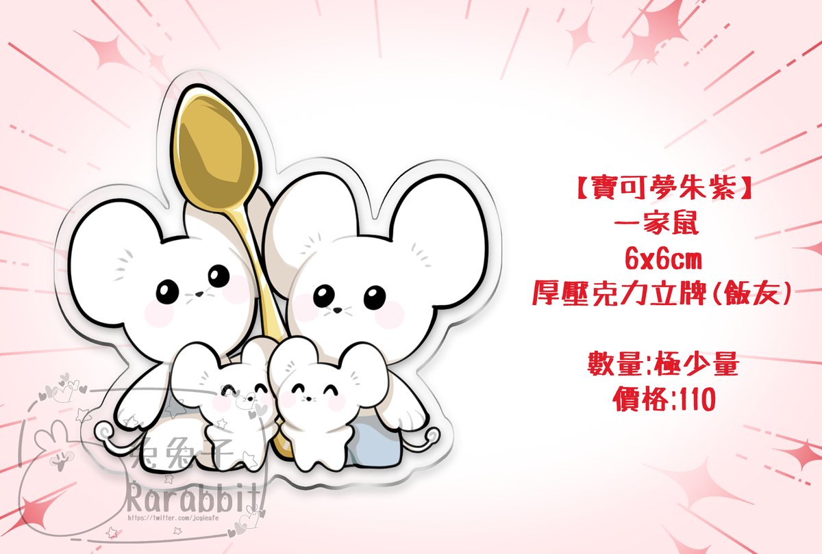 「【工商】 #寶可夢朱紫 #飯友故勒頓跟一家鼠飯友現在已經上架蝦皮跟賣貨便囉!蝦皮」|兔兔子Rarabbit🇹🇼/COMMISSIONS ARE OPENのイラスト