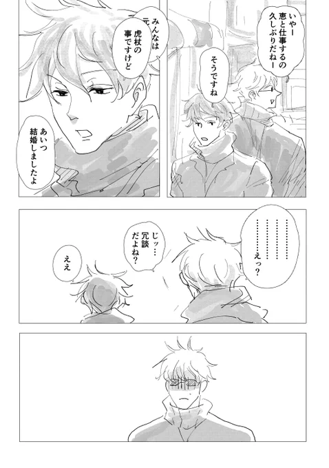モタモタしている男(五悠) 