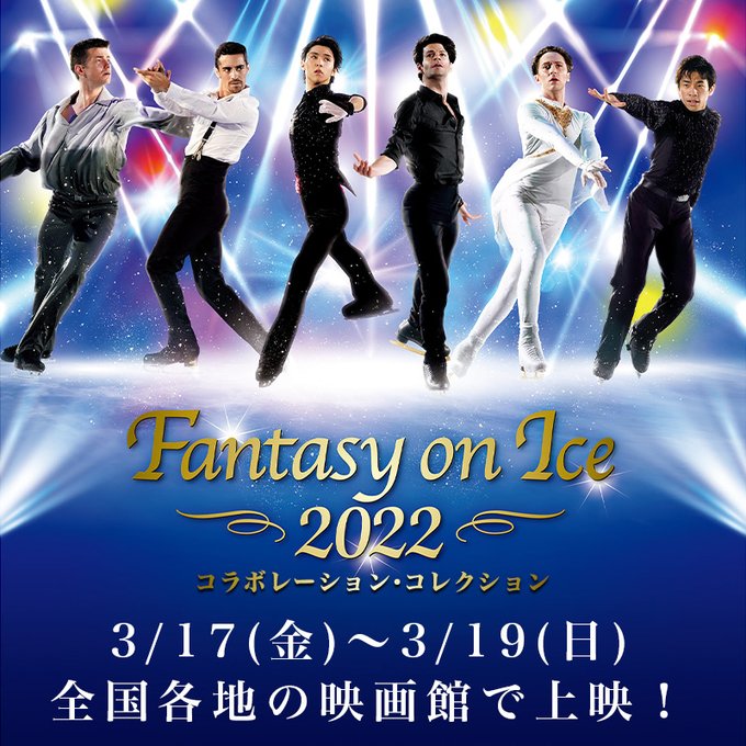 タクママ 羽生結弦 絵画 Fantasy on Ice 2022 超一流スケーターとアーティストとのコラボで魅せる夢のアイス