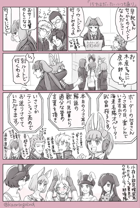 続き🐰④
これで全員😚
出穂ちゃんも参加できました! 