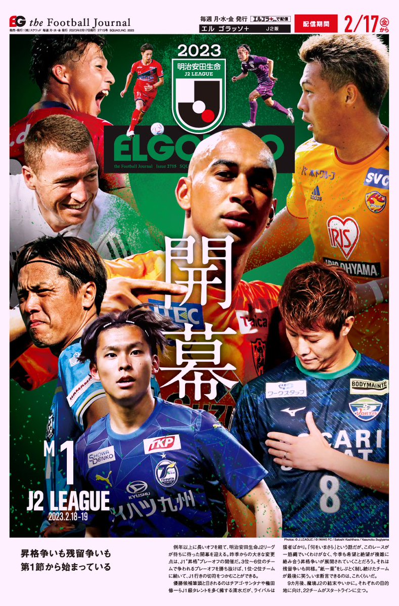 Jリーグプレーヤーズガイド2020 手ごわい