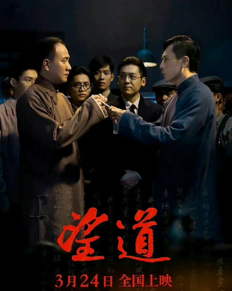 映画《#望道》3月24日より劇場公開予定。
主演の胡軍と劉燁は「#藍宇 ～情熱の嵐～」以来約20年ぶりの映画再共演になる。

出演：
リウ・イエ（#劉燁）
フー・ジュン（#胡軍）
ジャニス・マン（#文咏珊）