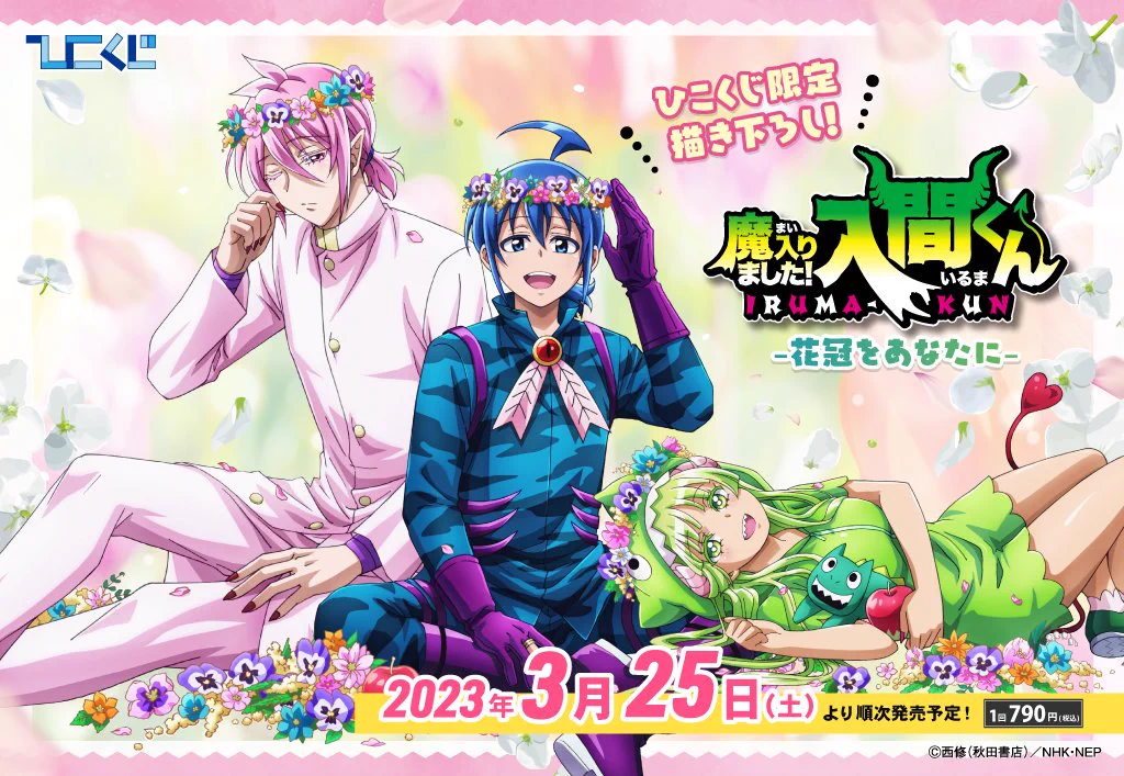 魔入りました入間くん 魔入間 クララ ひこくじ まとめ売り ひこくじ on X: 