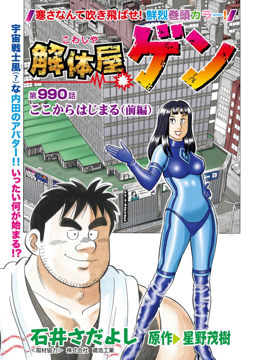 Kindle Unlimited加入なら「解体屋ゲン」も『週刊漫画TIMES』最新号も読み放題です!さらに次号では都心で爆破解体する秘策が明らかに!
#解体屋ゲン