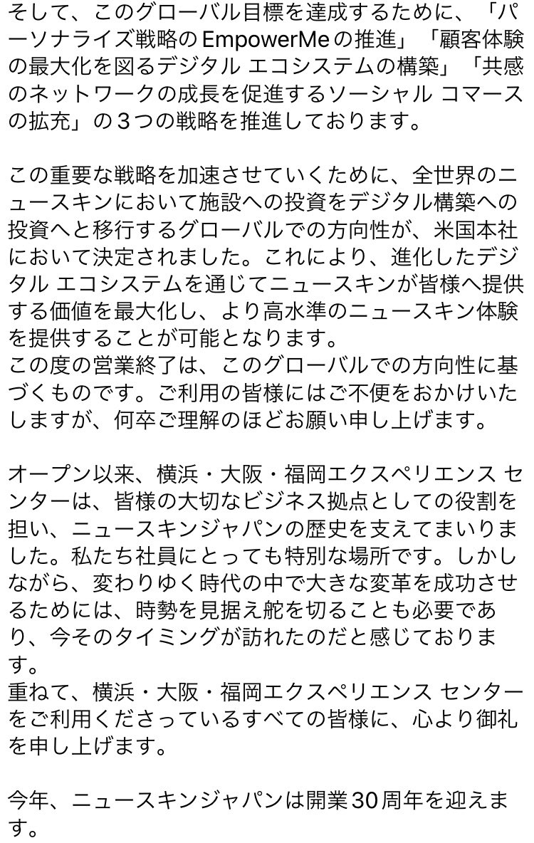 YoutuberMlm's tweet photo. 【朗報】ニュースキンの店舗、3店舗閉店へ

色々難しく書かれていますが、
マルチ商法ニュースキンの店舗が
表参道のみを残し閉店になります。

ブラインド勧誘の温床でしたから
良い事ですね。

あれ、そもそもマルチ商法って店舗を持たないから中間マージンをカット出来るのが魅力じゃなかったの？笑 https://t.co/myPShL886s