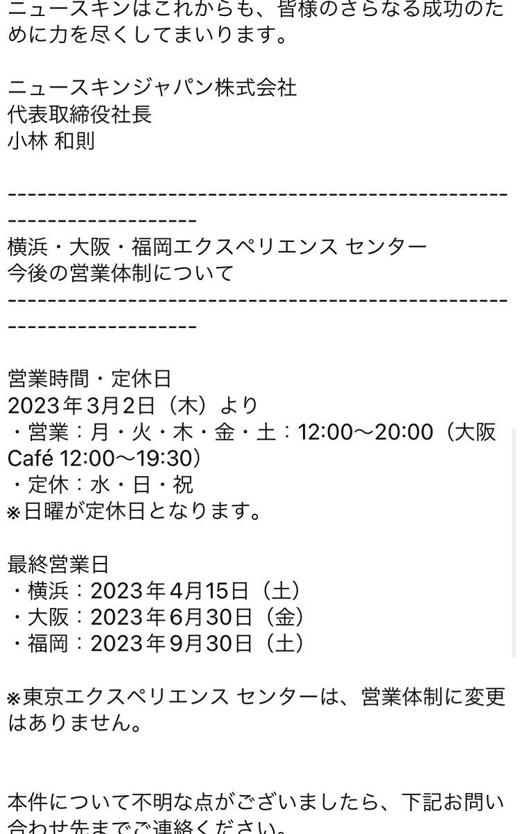 YoutuberMlm's tweet photo. 【朗報】ニュースキンの店舗、3店舗閉店へ

色々難しく書かれていますが、
マルチ商法ニュースキンの店舗が
表参道のみを残し閉店になります。

ブラインド勧誘の温床でしたから
良い事ですね。

あれ、そもそもマルチ商法って店舗を持たないから中間マージンをカット出来るのが魅力じゃなかったの？笑 https://t.co/myPShL886s