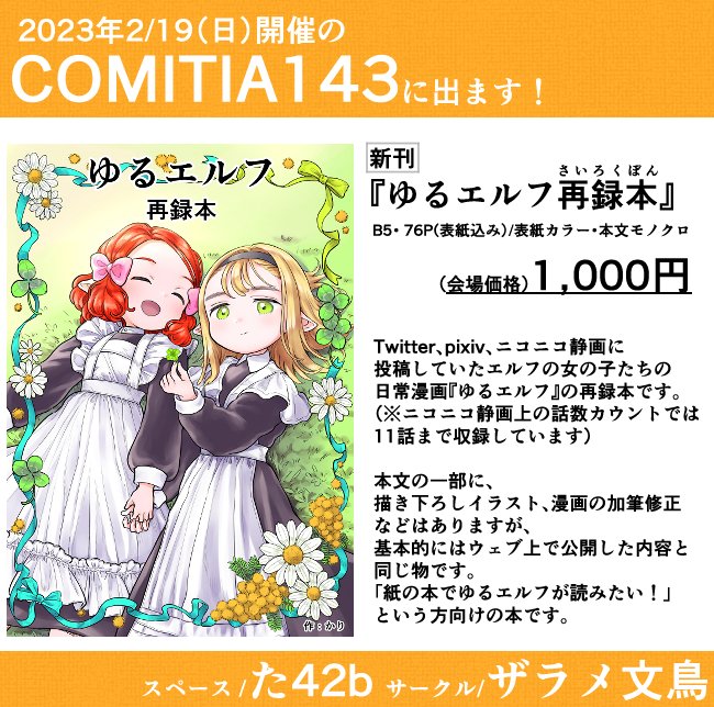 「COMITIA143」のTwitter画像/イラスト(新着))