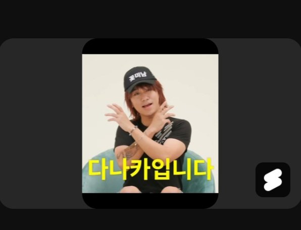 PY_rower's tweet photo. 평야 다나카 성대모사 숏츠 올리는데 썸네일 무엇이야... 숏츠는 수정도 안되잖아😀.. https://t.co/aQMiM6iveq