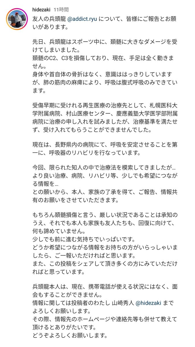yoshifumihiruk1's tweet photo. Twitterの力を借りたい。友達の仲間を助けたい

”兵頭龍”はスポーツ中に頚髄を損傷。手足は全く動かず肺の筋肉の麻痺により、 呼吸は腹式呼吸のみ『より良い治療、病院、 リハビリ等、 少しでも希望につながる情報を...』情報に関しては山崎秀人まで @zaki1209 

よろしくお願いします！

#拡散RT希望 https://t.co/k9eQa2zeBn