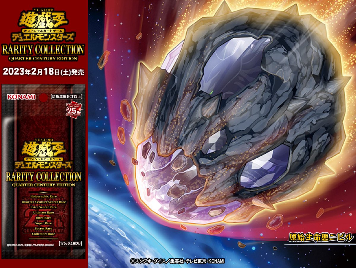 原始生命態 ニビル 25th クォーターセンチュリー シークレット レア ② 原始生命態 ニビル 25th クォーターセンチュリー シークレット レア ②