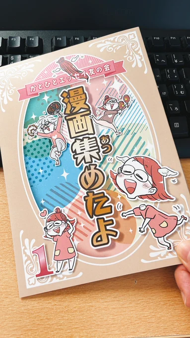 コミティアの新刊きた!!!😭
約2日遅れたよ、なに、頼むよプリントパックさん、!!!!ドキドキしたよ!!!!(笑)
表紙はきびのあやとらさん(@kibinoayatra )に作ってもらった!めっちゃかわいい!!✨明日までにお品書きあげる!!わーい! 