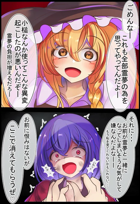 異変解決を霊夢さんの為だけを思い遂行する魔理沙ちゃん 