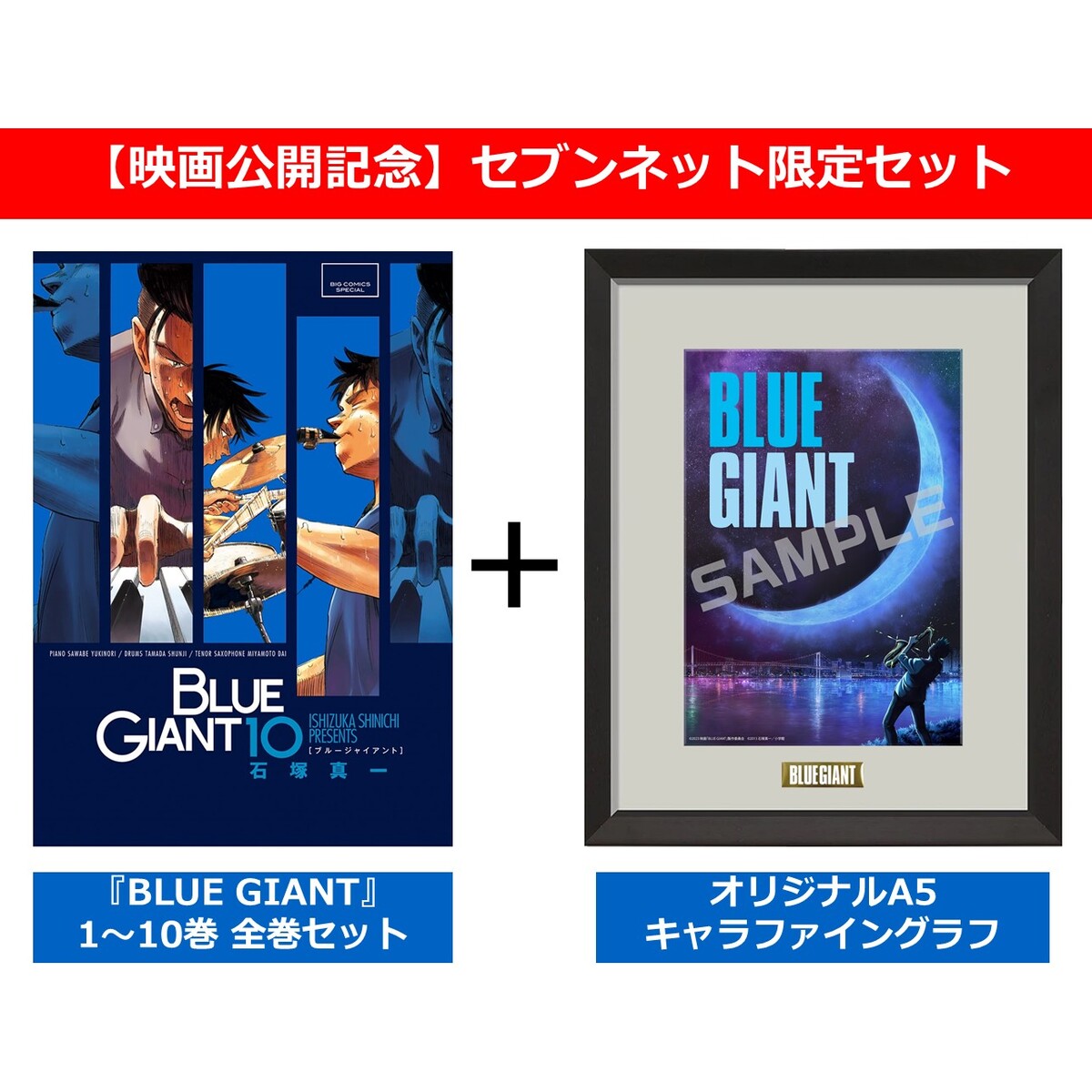 新品 映画『BLUE GIANT』 オリジナル A5 キャラファイングラフ 新品 映画『BLUE GIANT』 オリジナル A5 キャラファイングラフ