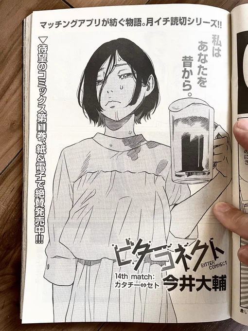 本日発売の漫画ゴラクに月イチ読切シリーズ「#ビターコネクト 」載ってます!

女同士の話を描きました 