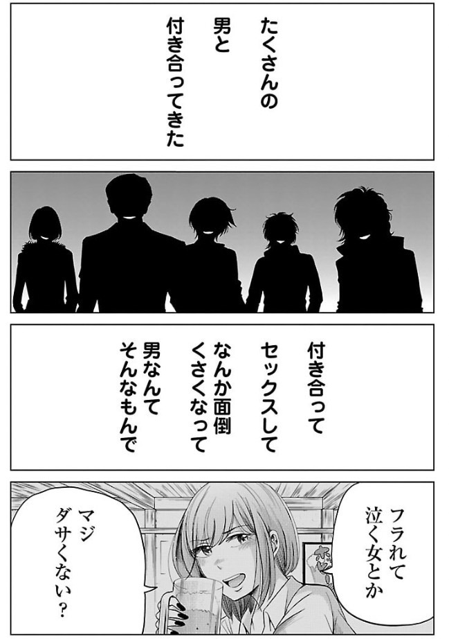 両想いに気づいてない二人がお買い物デートで失敗する話 7/10 