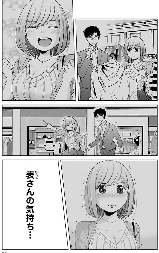 両想いに気づいてない二人がお買い物デートで失敗する話 7/10 