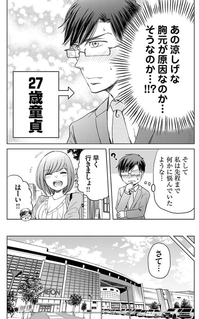 両想いに気づいてない二人がお買い物デートで失敗する話 2/10 