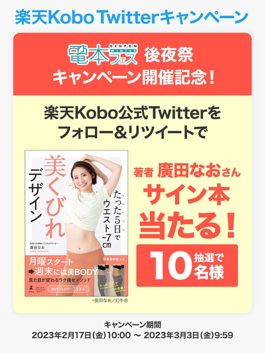 twitter懸賞】幻冬舎『たった5日でウエスト-7cm 美くびれデザイン