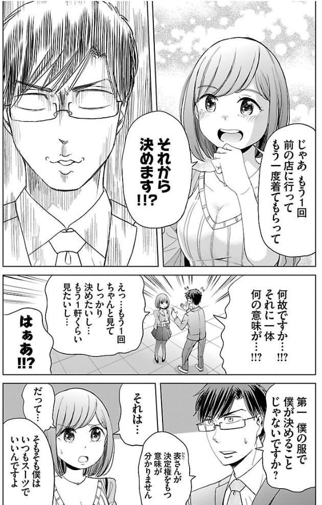 両想いに気づいてない二人がお買い物デートで失敗する話 4/10 