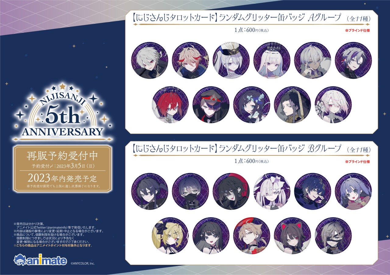 新品未開封【にじさんじタロット】缶バッジコンプリートセット 5周年