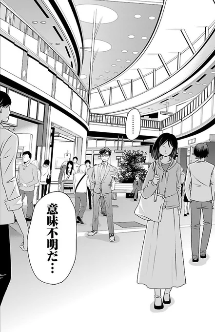 両想いに気づいてない二人がお買い物デートで失敗する話 5/10 