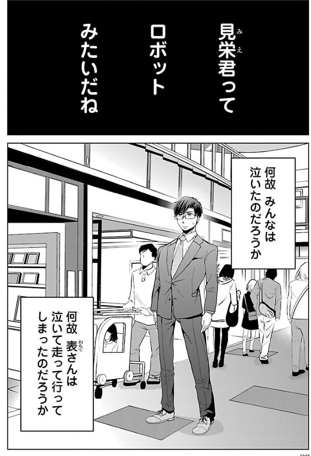 両想いに気づいてない二人がお買い物デートで失敗する話 5/10 