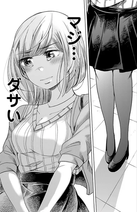 両想いに気づいてない二人がお買い物デートで失敗する話 8/10 