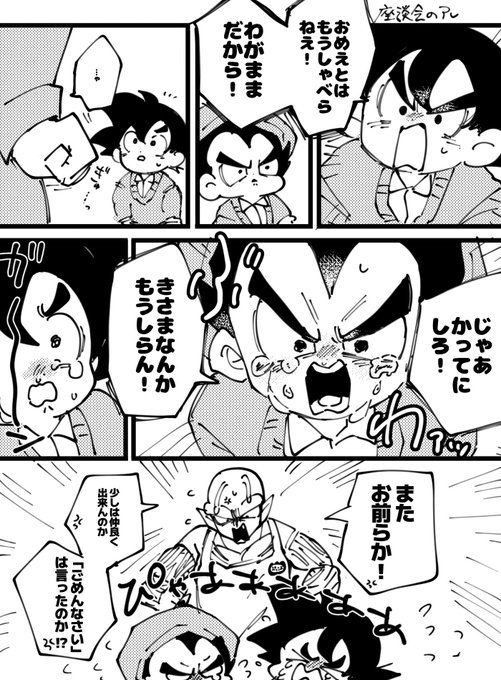 mazu@カカベジオンリー参-8(@bknk108tndhtrk) さんのマンガ一覧