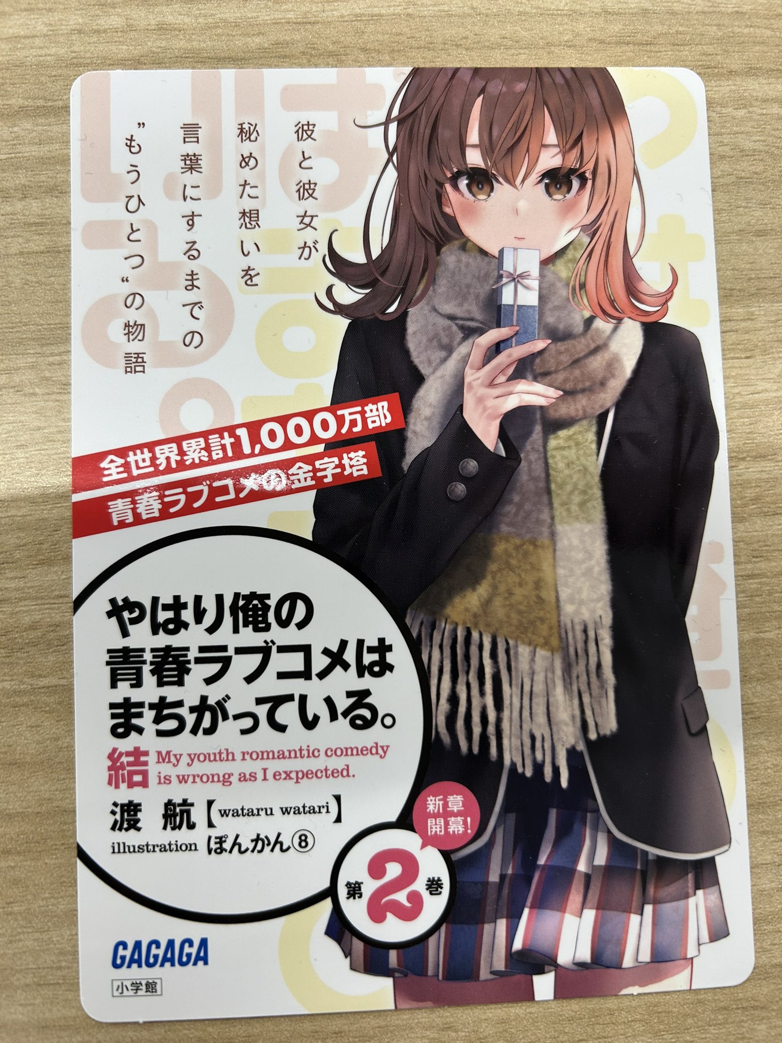 ほしのっくす(ガガガ文庫) on Twitter: