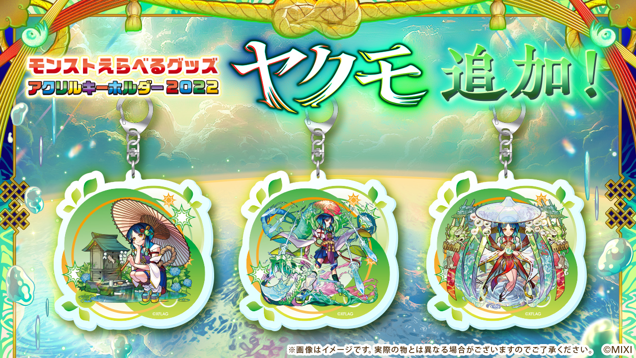 モンスト　ヤクモちはや　tシャツ、アクリルスタンド、キーホルダーセット モンスターストライク コレクションミニアクリルスタンド ヤクモ